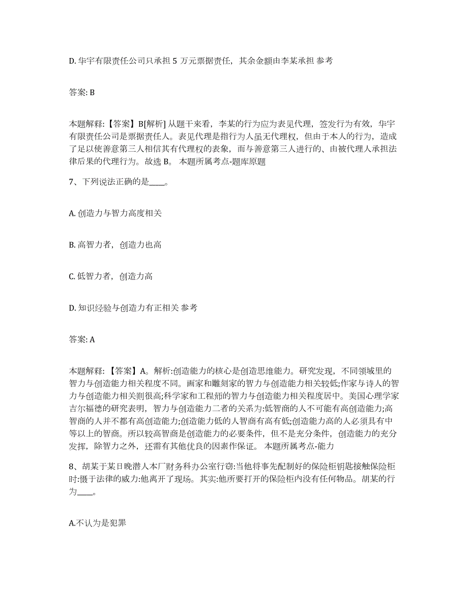 备考2024重庆市江津区政府雇员招考聘用模拟试题（含答案）_第4页