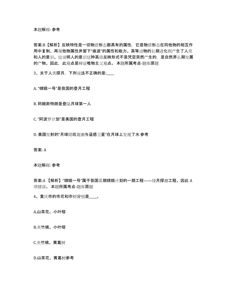 备考2024陕西省汉中市勉县政府雇员招考聘用通关提分题库及完整答案_第2页