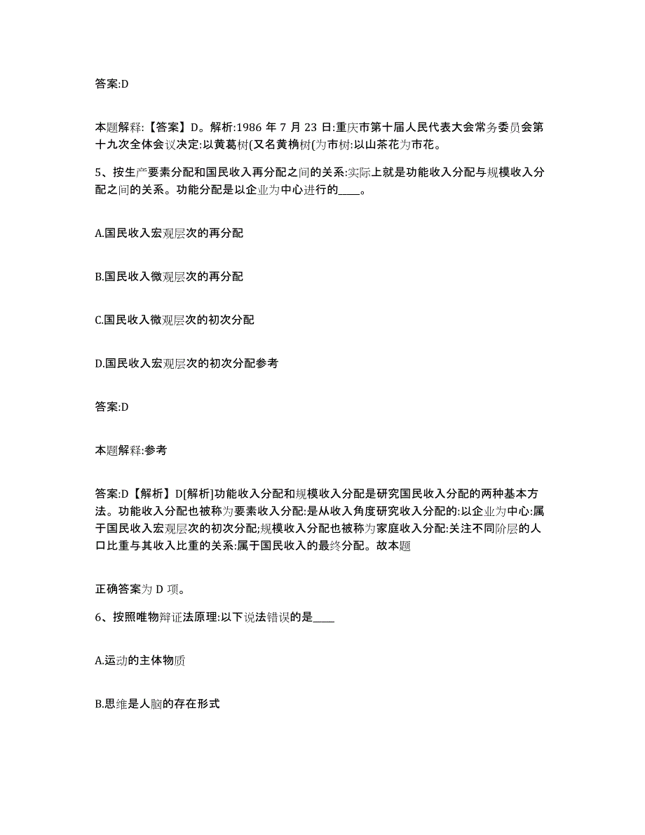 备考2024陕西省汉中市勉县政府雇员招考聘用通关提分题库及完整答案_第3页