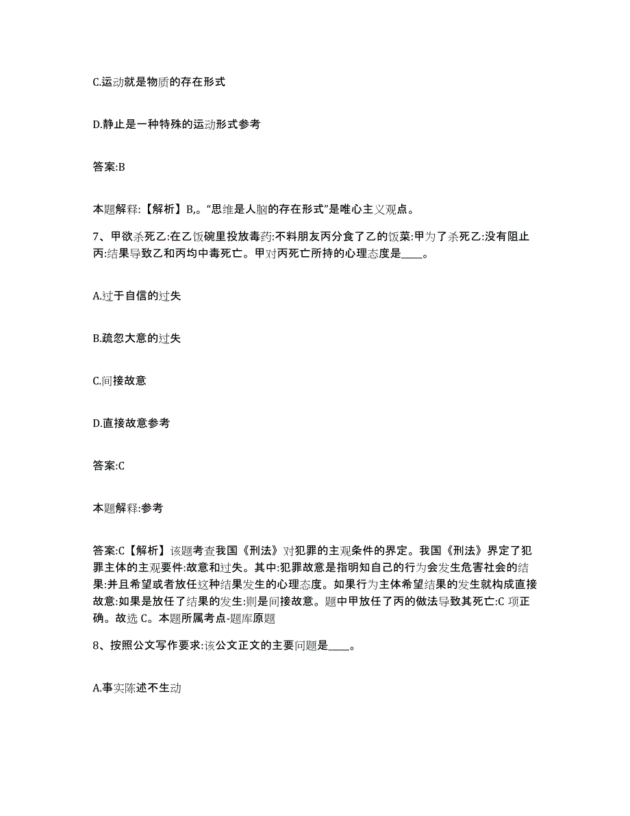 备考2024陕西省汉中市勉县政府雇员招考聘用通关提分题库及完整答案_第4页