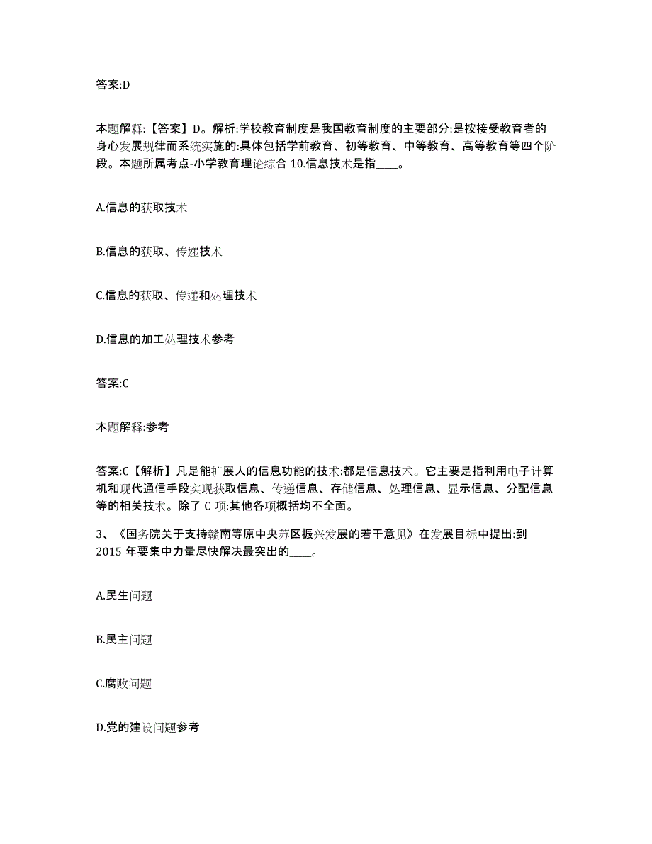 备考2024福建省厦门市政府雇员招考聘用全真模拟考试试卷B卷含答案_第2页