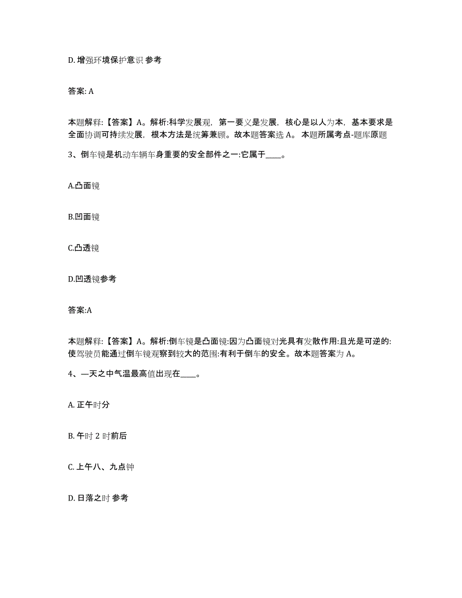 备考2024福建省泉州市永春县政府雇员招考聘用模拟预测参考题库及答案_第2页