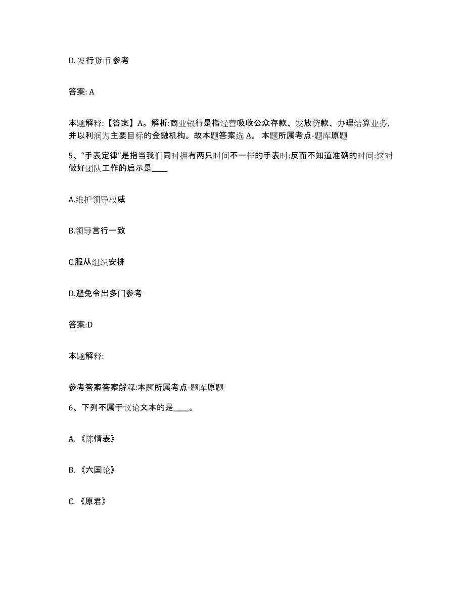 备考2024重庆市渝北区政府雇员招考聘用高分通关题型题库附解析答案_第3页