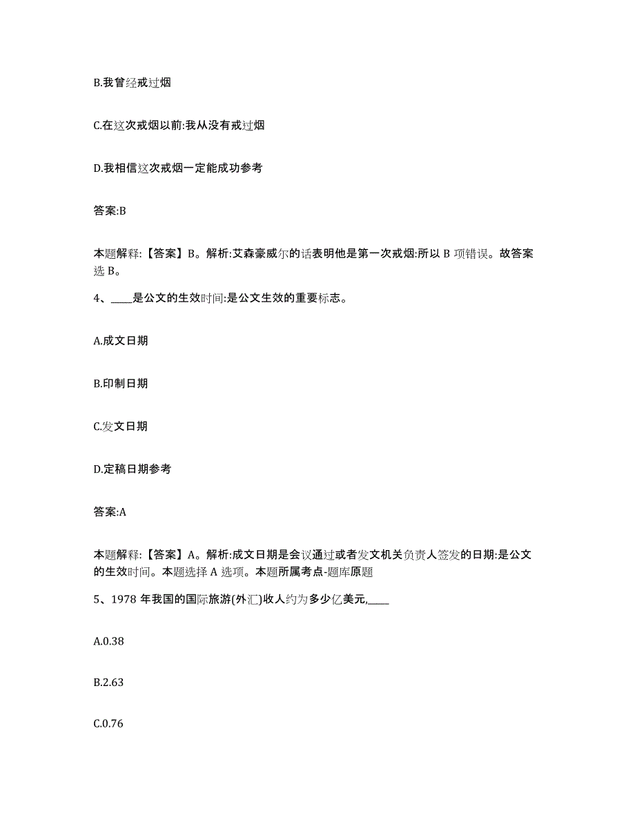 备考2024福建省漳州市长泰县政府雇员招考聘用押题练习试卷B卷附答案_第3页