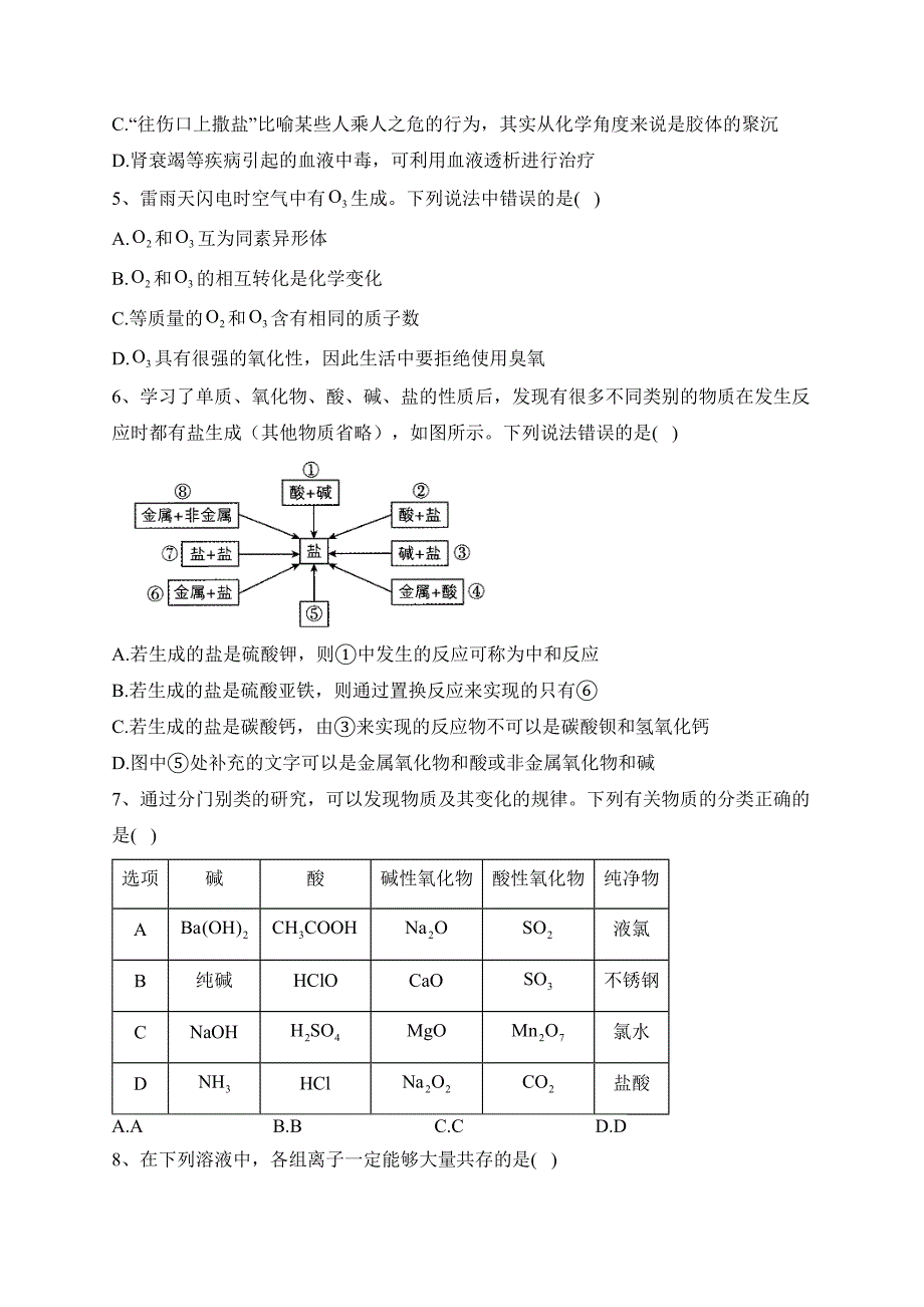 辽宁省名校2023-2024学年高一上学期10月联考化学试卷(含答案)_第2页