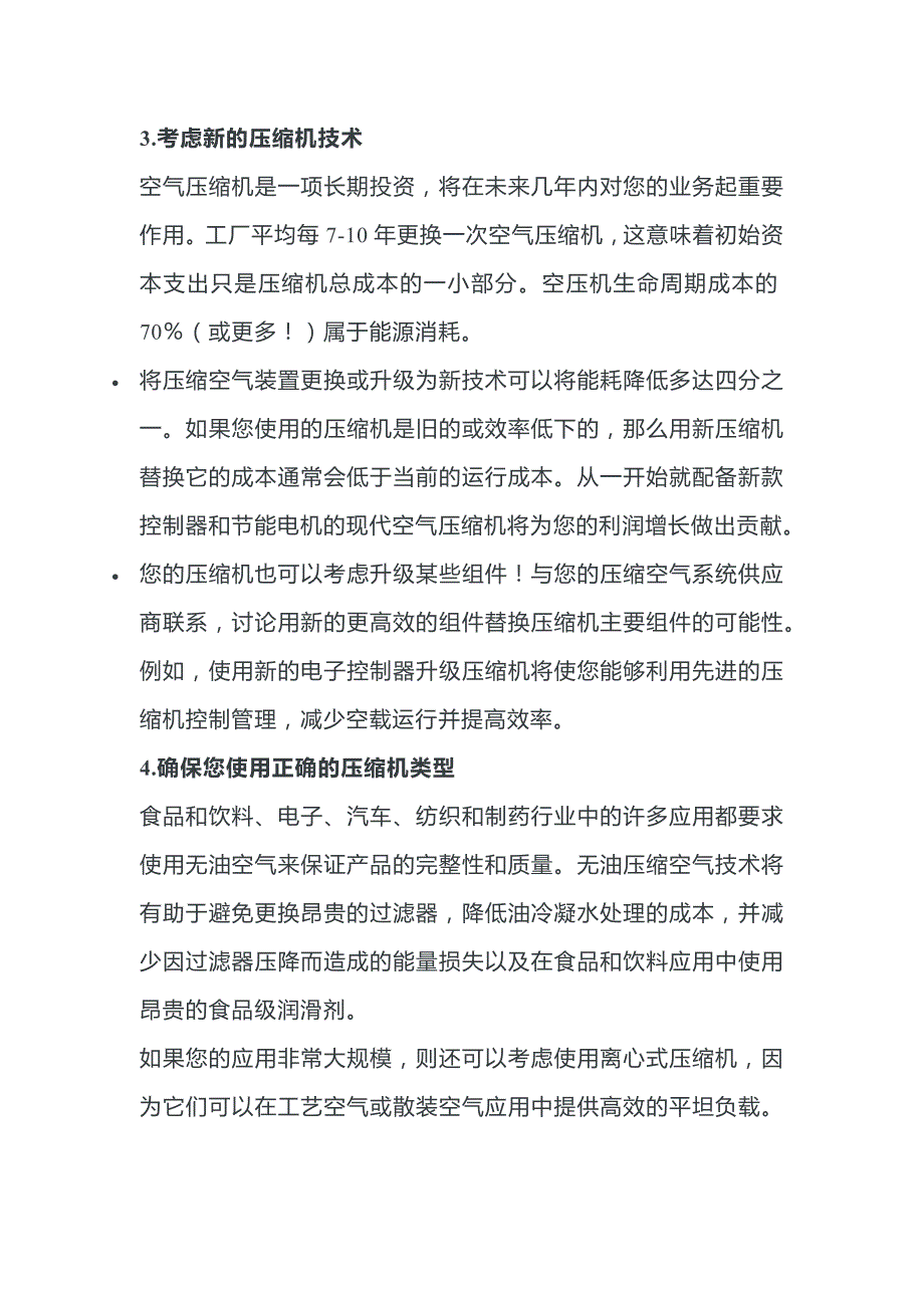 提高压缩机效率的技巧_第2页