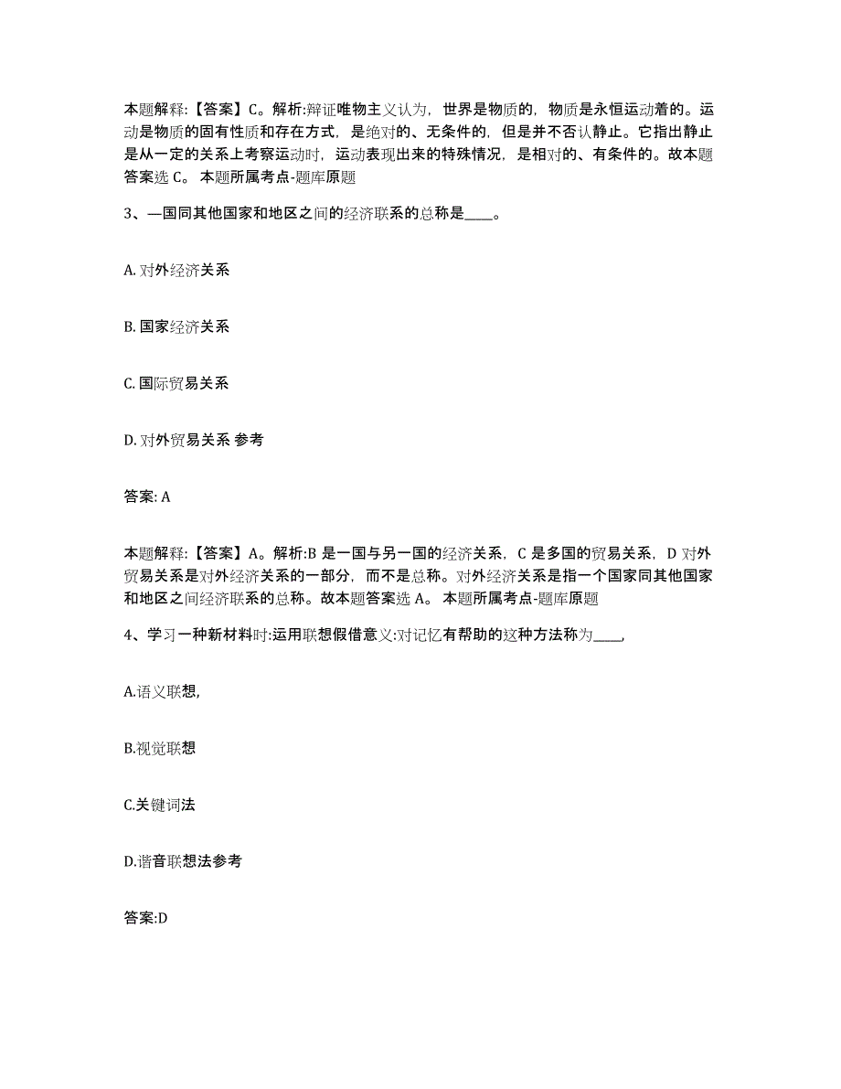 备考2024陕西省咸阳市彬县政府雇员招考聘用自我检测试卷A卷附答案_第2页