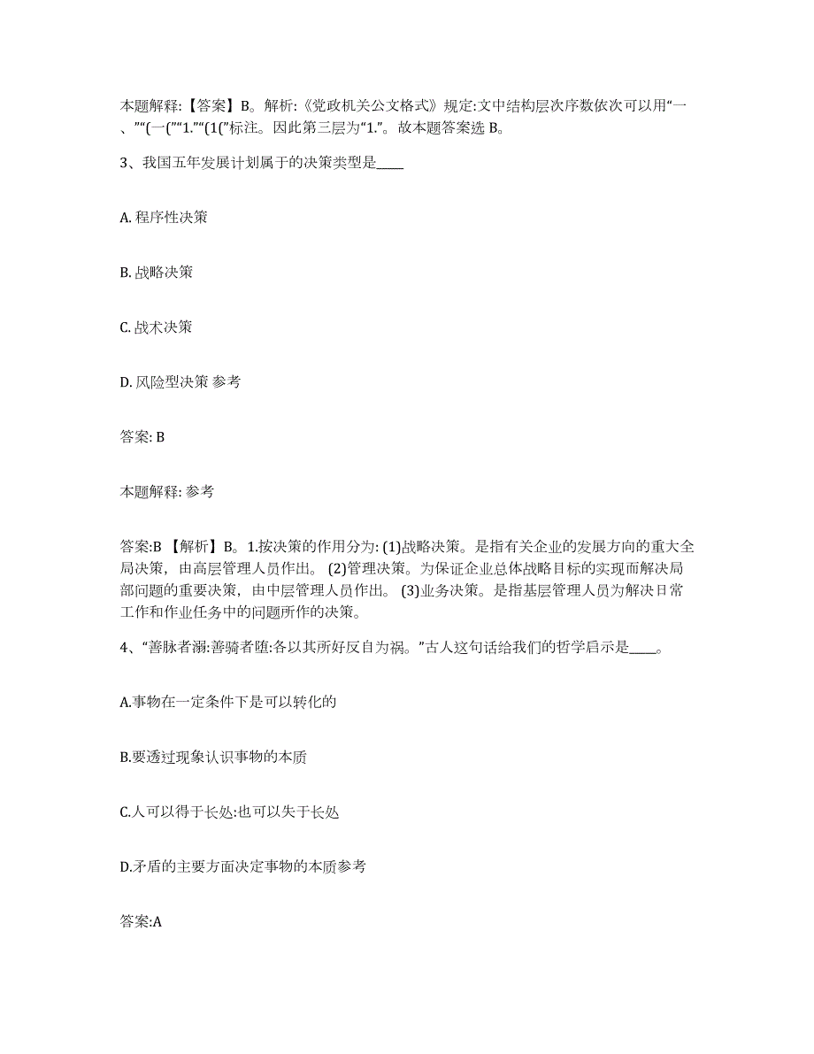 备考2024重庆市北碚区政府雇员招考聘用题库附答案（典型题）_第2页