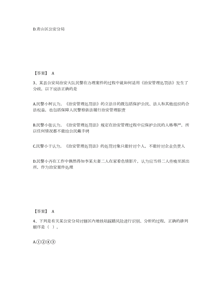 备考2024江西省九江市庐山区公安警务辅助人员招聘综合练习试卷B卷附答案_第2页