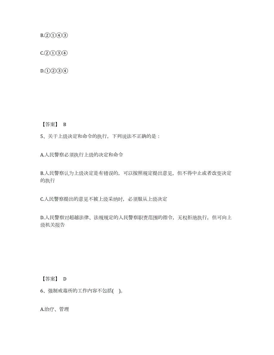 备考2024江西省九江市庐山区公安警务辅助人员招聘综合练习试卷B卷附答案_第3页