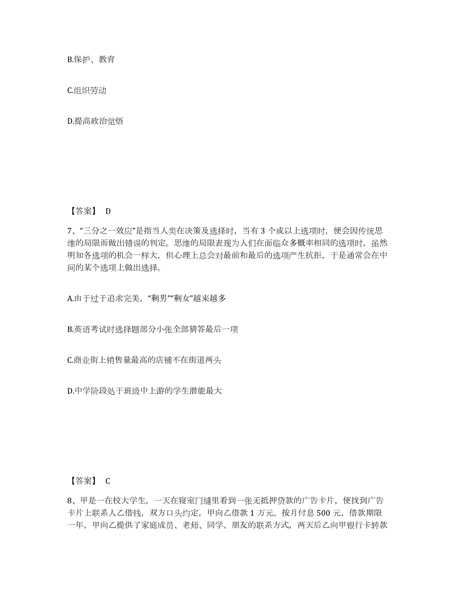 备考2024江西省九江市庐山区公安警务辅助人员招聘综合练习试卷B卷附答案_第4页