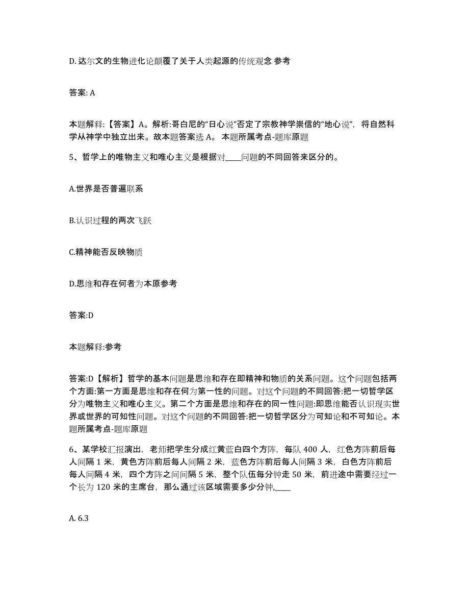 备考2023贵州省铜仁地区玉屏侗族自治县政府雇员招考聘用综合练习试卷A卷附答案_第3页