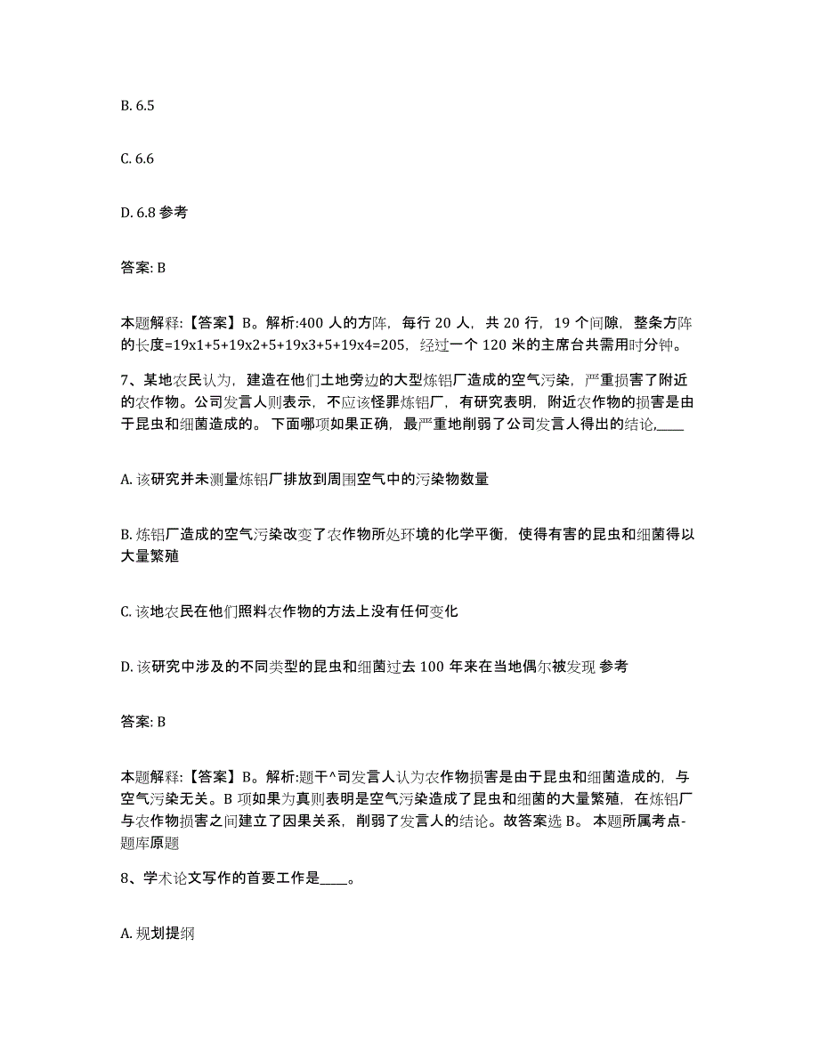 备考2023贵州省铜仁地区玉屏侗族自治县政府雇员招考聘用综合练习试卷A卷附答案_第4页