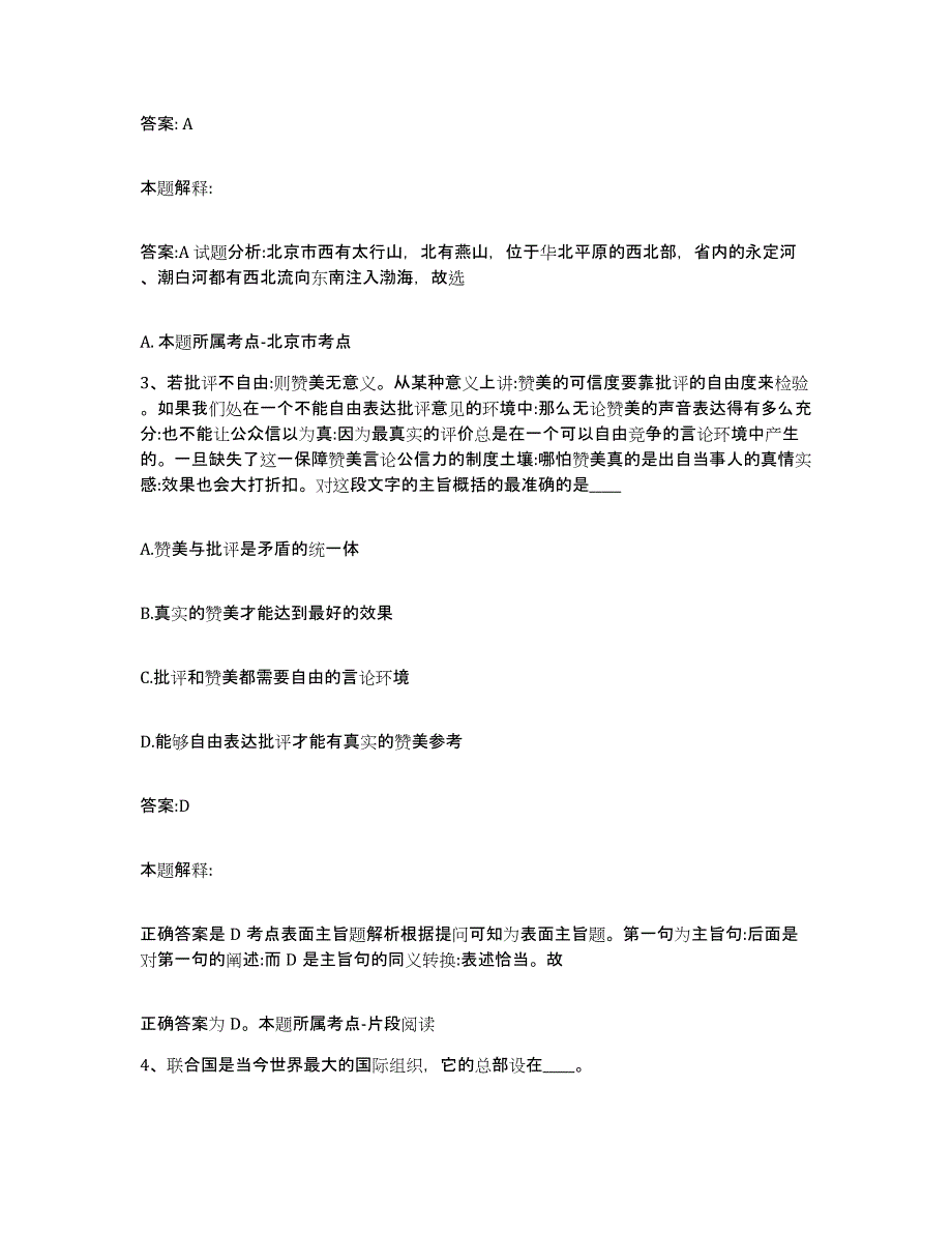 备考2024陕西省商洛市洛南县政府雇员招考聘用考试题库_第2页