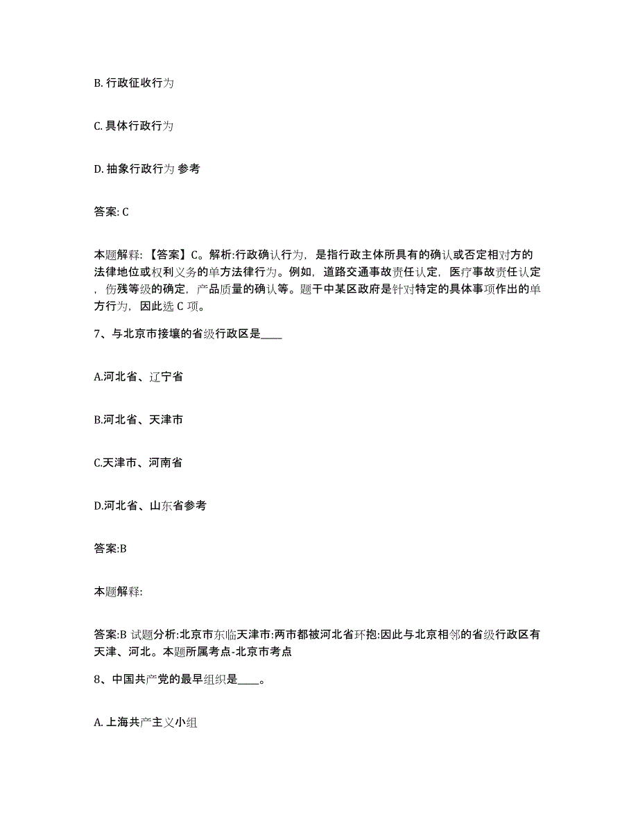 备考2024陕西省商洛市洛南县政府雇员招考聘用考试题库_第4页