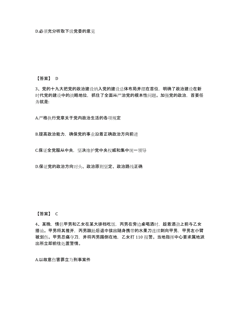 备考2024江苏省淮安市淮阴区公安警务辅助人员招聘押题练习试卷A卷附答案_第2页