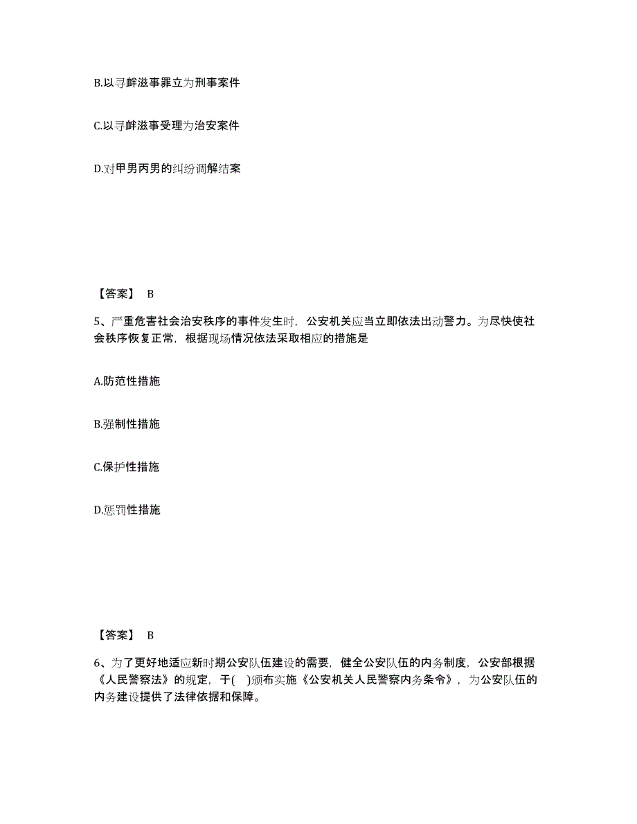 备考2024江苏省淮安市淮阴区公安警务辅助人员招聘押题练习试卷A卷附答案_第3页