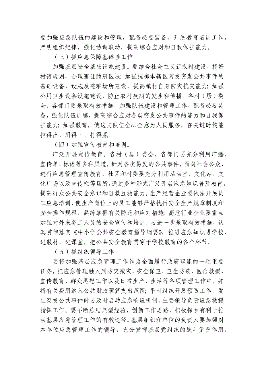 街道应急管理能力建设情况报告(通用7篇)_第4页