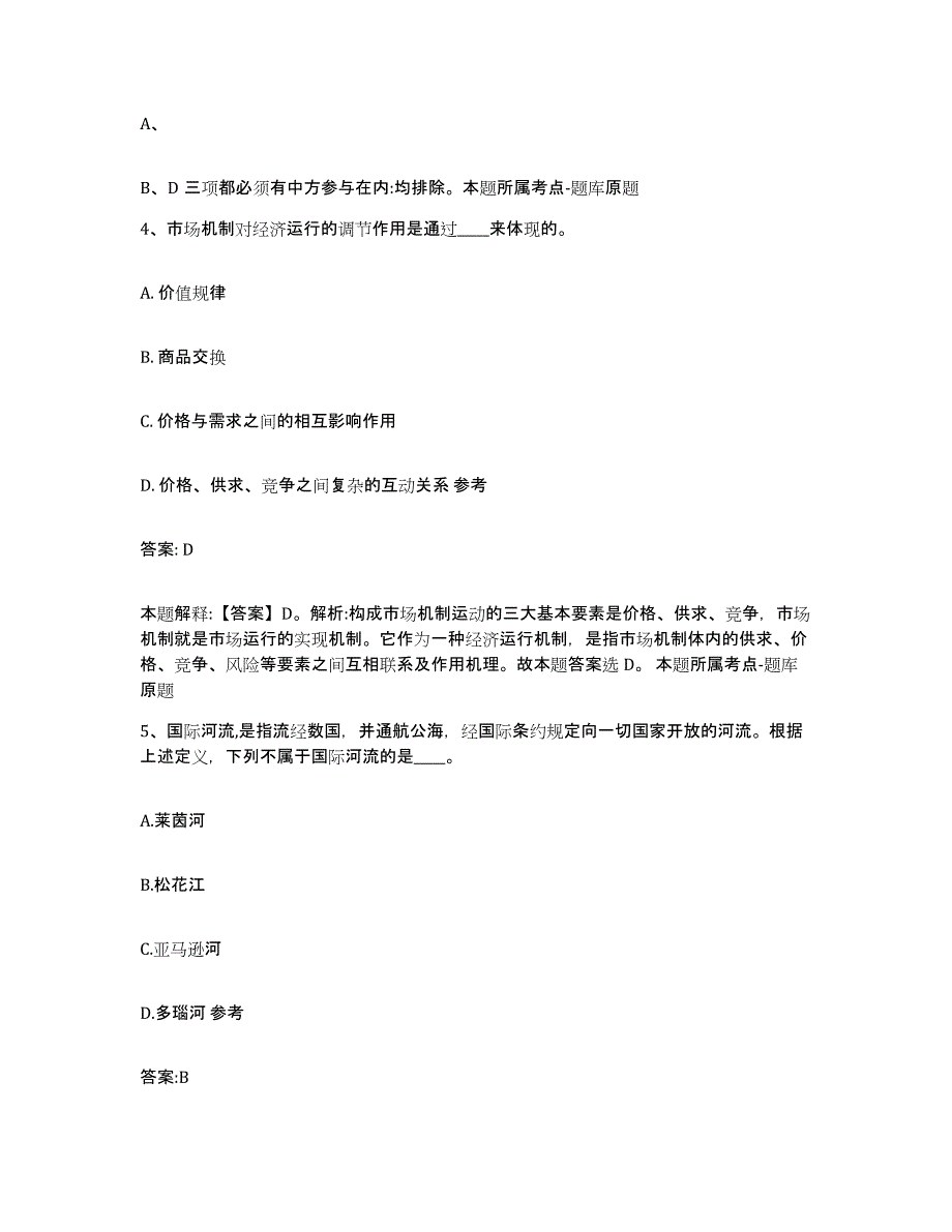 备考2024辽宁省朝阳市双塔区政府雇员招考聘用题库与答案_第3页