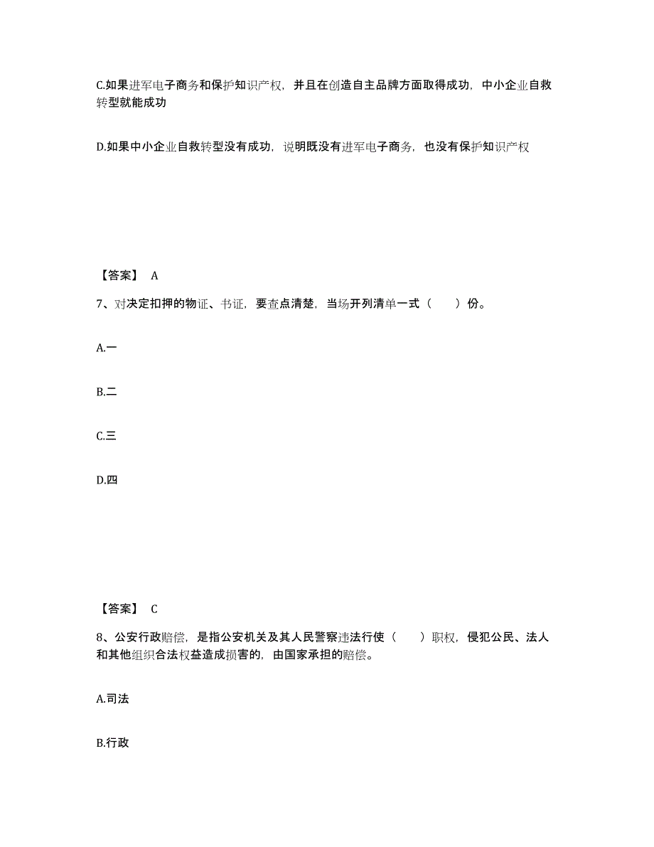 备考2024广西壮族自治区桂林市雁山区公安警务辅助人员招聘模拟考试试卷B卷含答案_第4页