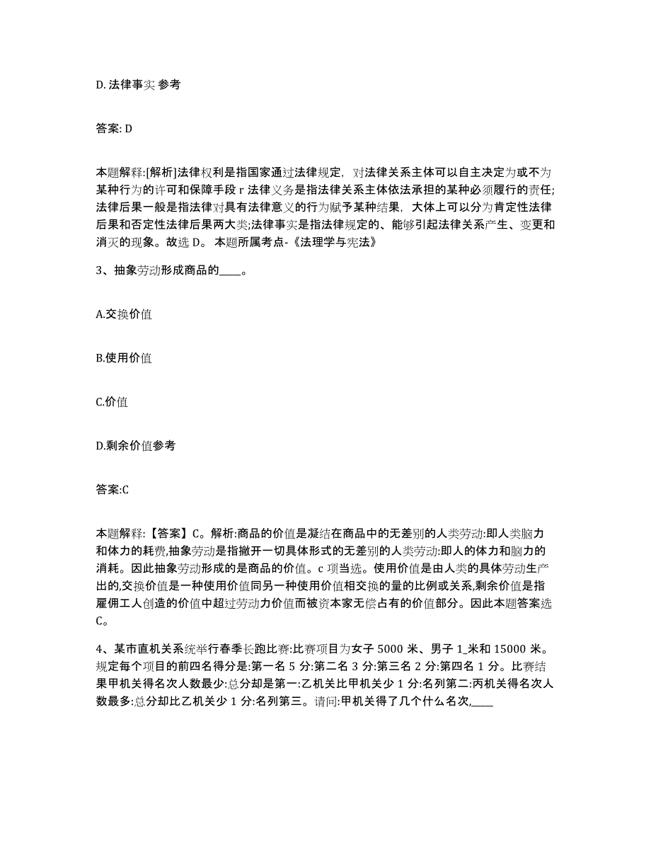 备考2024陕西省安康市白河县政府雇员招考聘用能力检测试卷B卷附答案_第2页