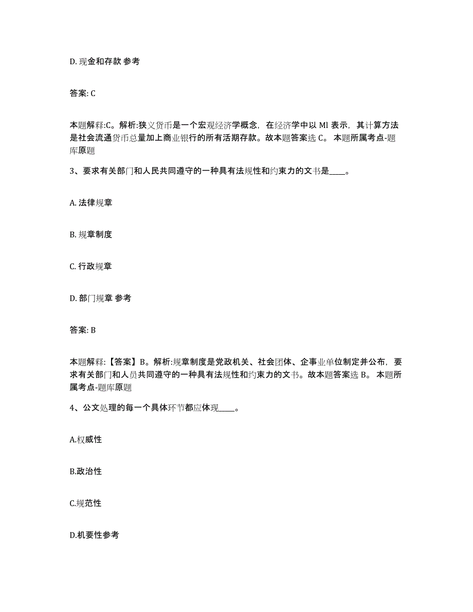 备考2024陕西省延安市黄龙县政府雇员招考聘用练习题及答案_第2页