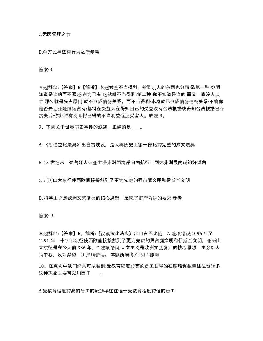 备考2024陕西省延安市黄龙县政府雇员招考聘用练习题及答案_第5页