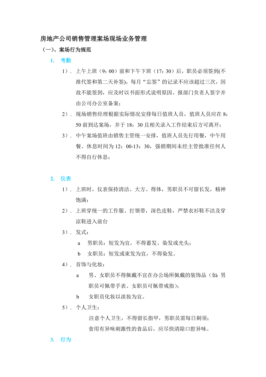 房地产公司销售管理案场现场业务管理_第1页