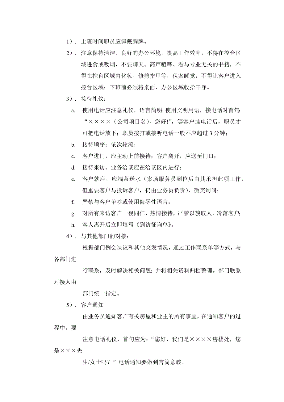 房地产公司销售管理案场现场业务管理_第2页