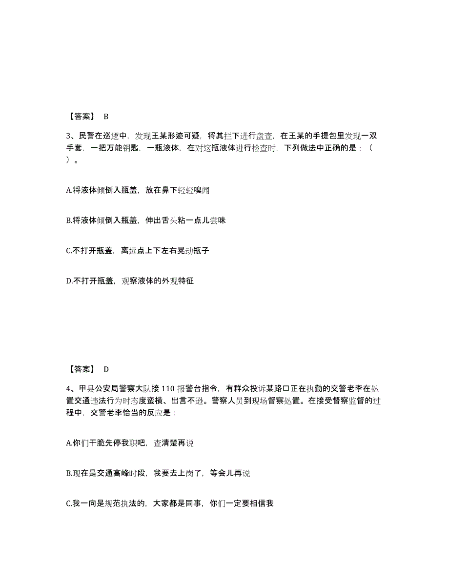 备考2024江苏省徐州市睢宁县公安警务辅助人员招聘自测模拟预测题库_第2页