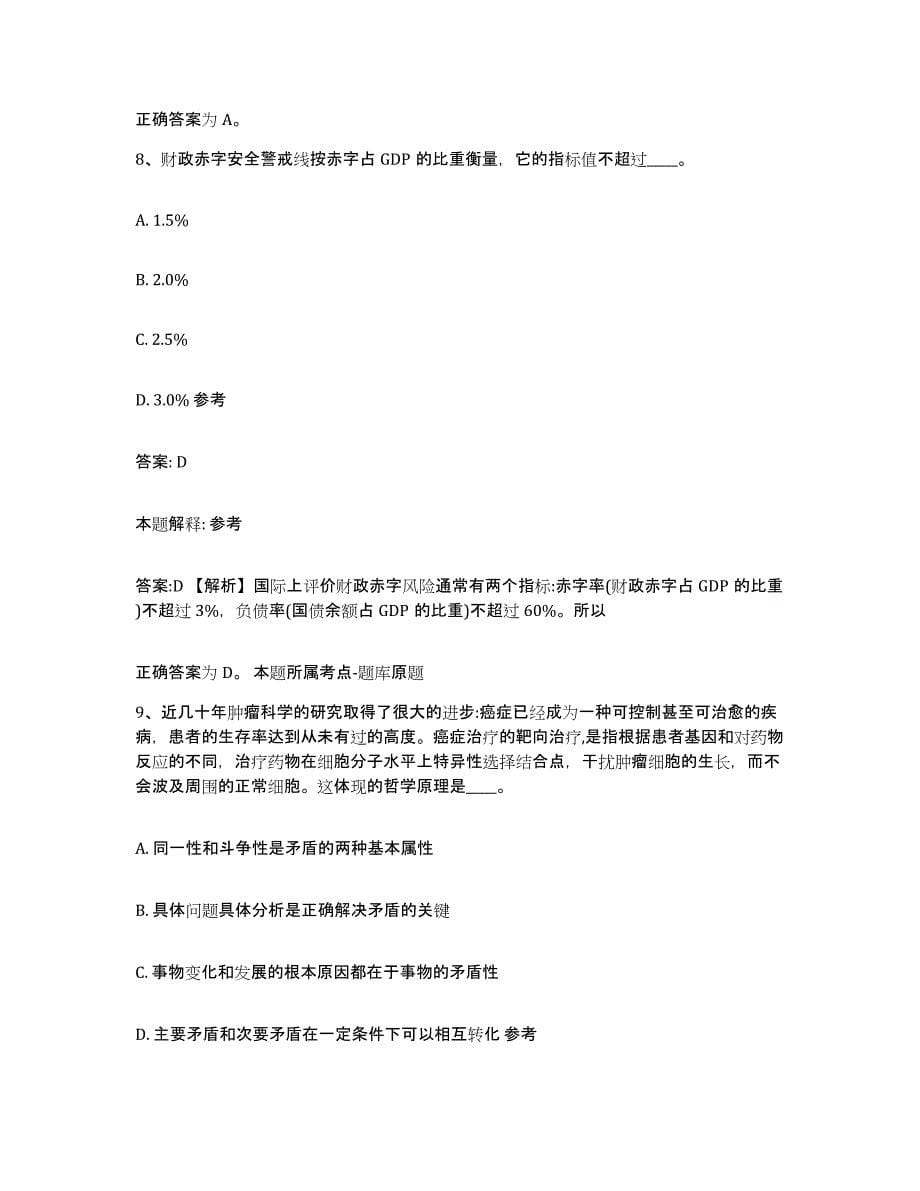 备考2024重庆市县秀山土家族苗族自治县政府雇员招考聘用通关提分题库及完整答案_第5页