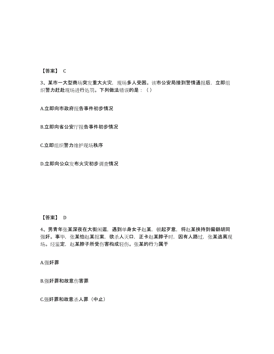 备考2024山西省太原市尖草坪区公安警务辅助人员招聘基础试题库和答案要点_第2页