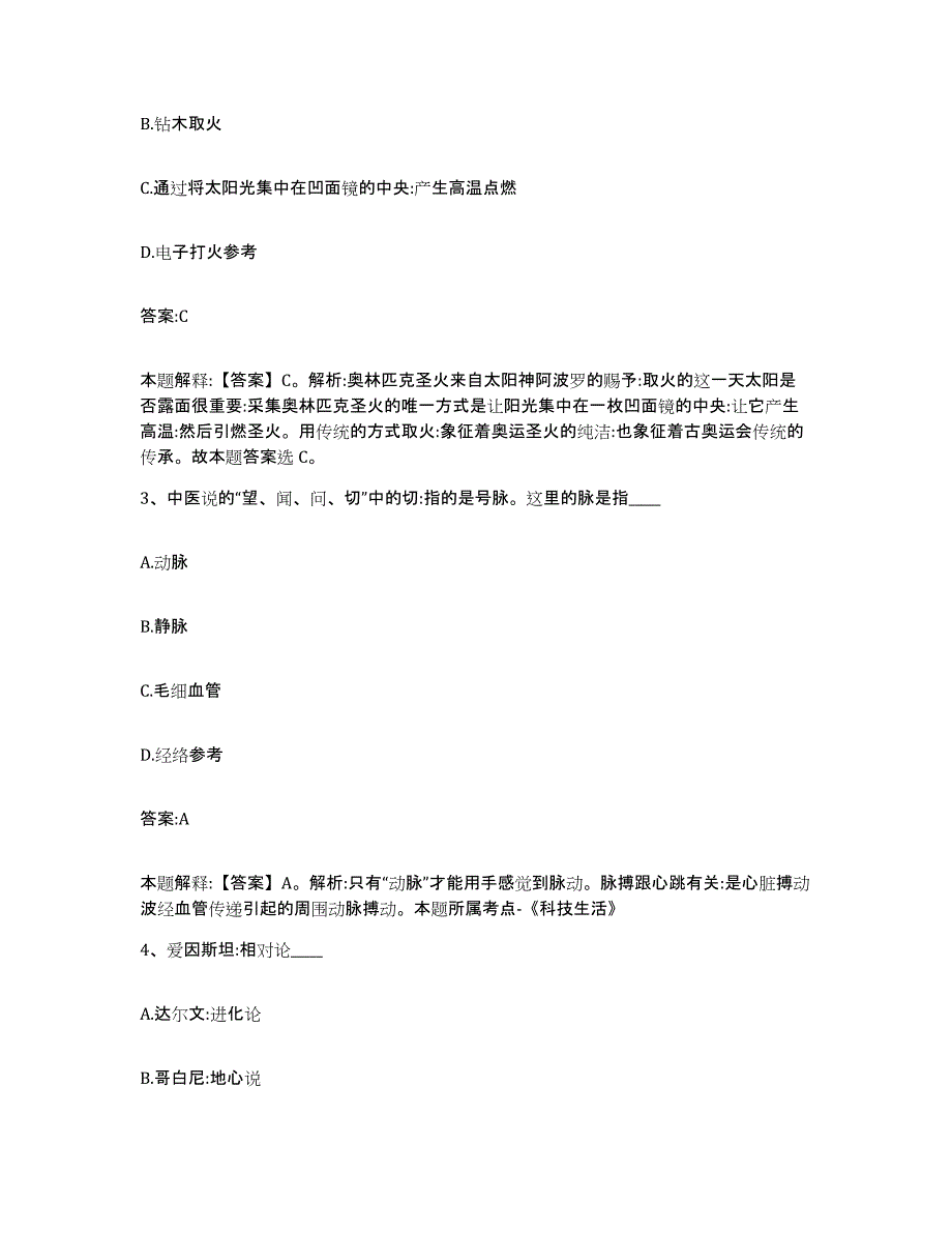 备考2024重庆市县丰都县政府雇员招考聘用基础试题库和答案要点_第2页