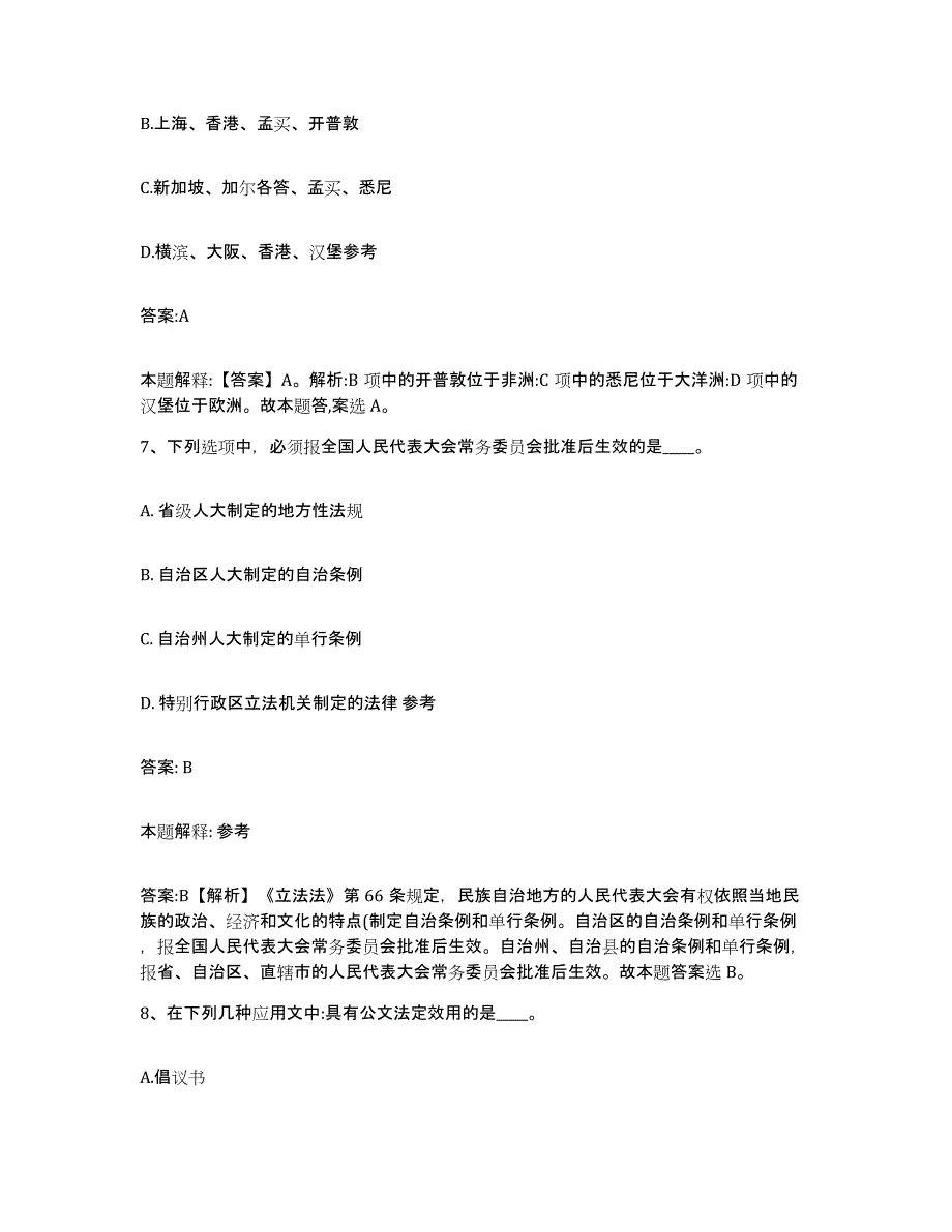 备考2024重庆市县丰都县政府雇员招考聘用基础试题库和答案要点_第4页