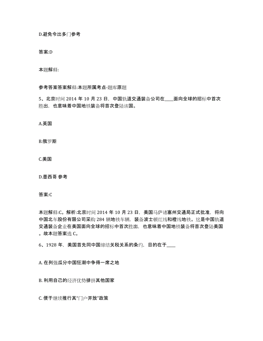 备考2024福建省龙岩市上杭县政府雇员招考聘用典型题汇编及答案_第3页