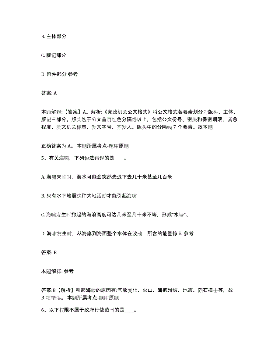 备考2024陕西省咸阳市武功县政府雇员招考聘用考前冲刺试卷B卷含答案_第3页