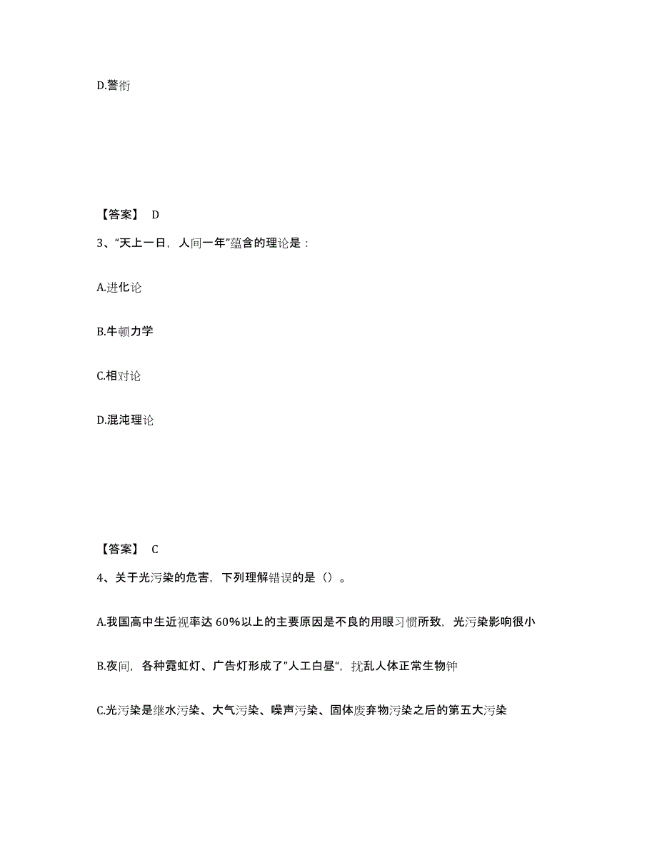 备考2024江苏省无锡市公安警务辅助人员招聘自我提分评估(附答案)_第2页