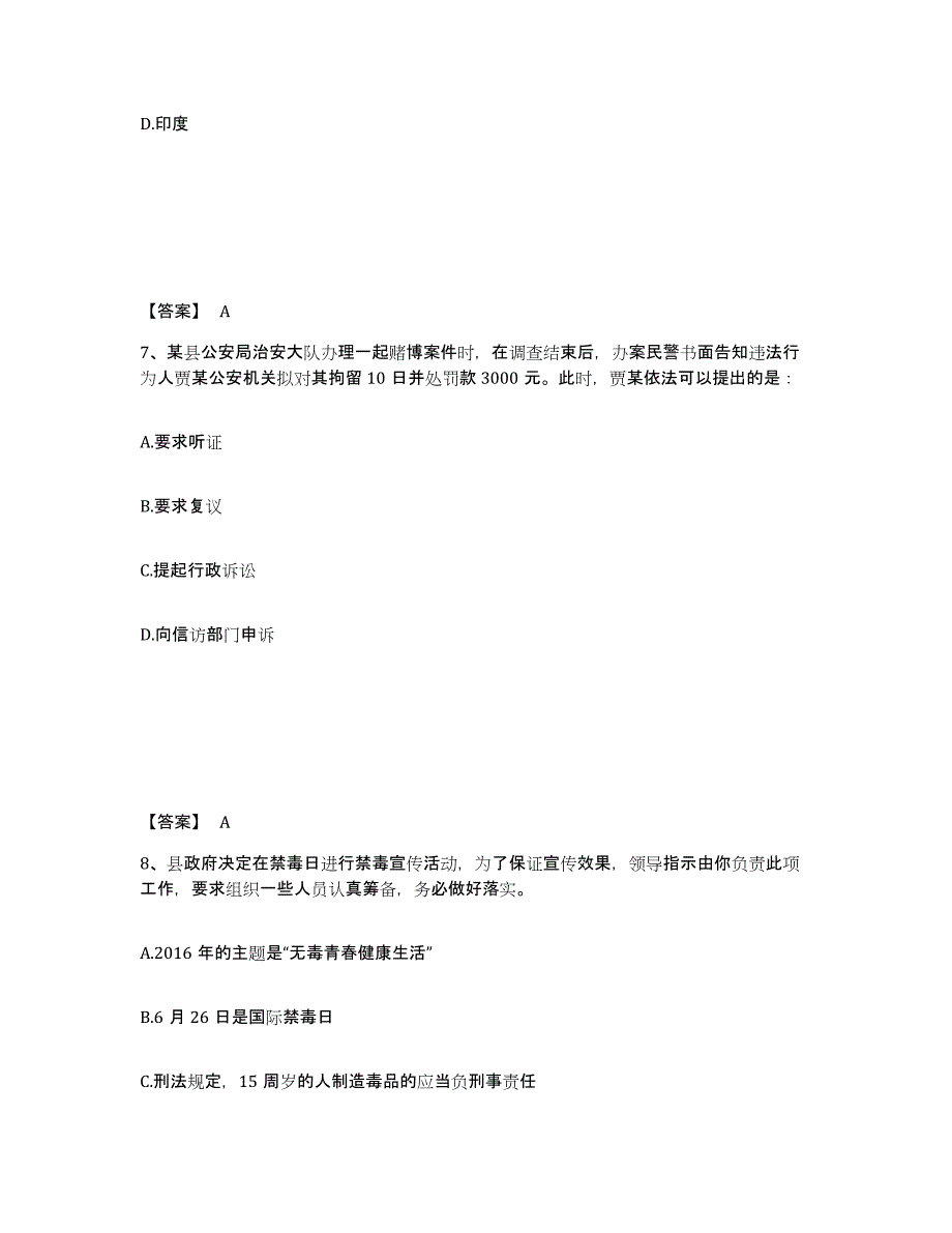 备考2024江苏省无锡市公安警务辅助人员招聘自我提分评估(附答案)_第4页