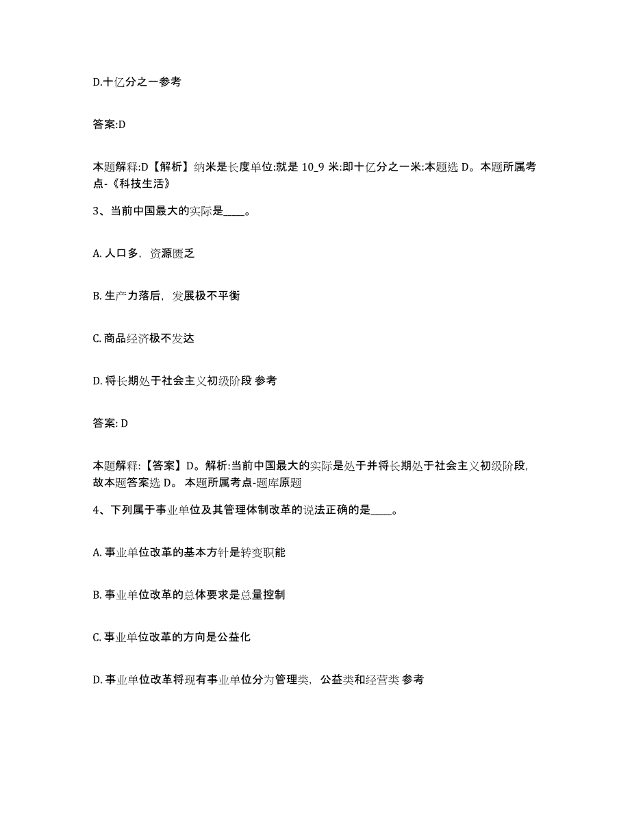 备考2024重庆市县忠县政府雇员招考聘用每日一练试卷A卷含答案_第2页