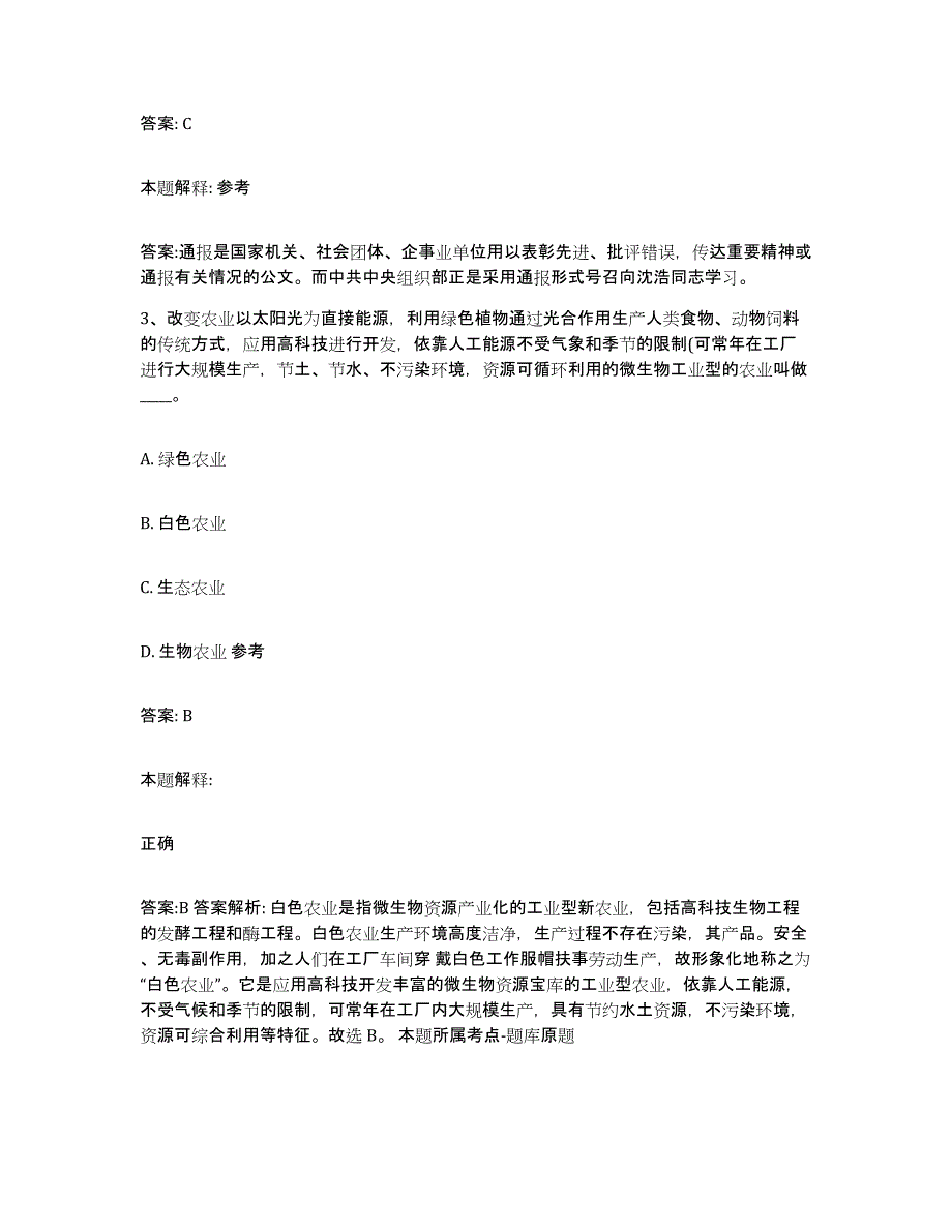 备考2024陕西省商洛市商南县政府雇员招考聘用真题练习试卷A卷附答案_第2页