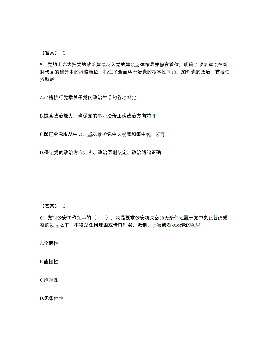 备考2024广东省韶关市公安警务辅助人员招聘考试题库_第3页