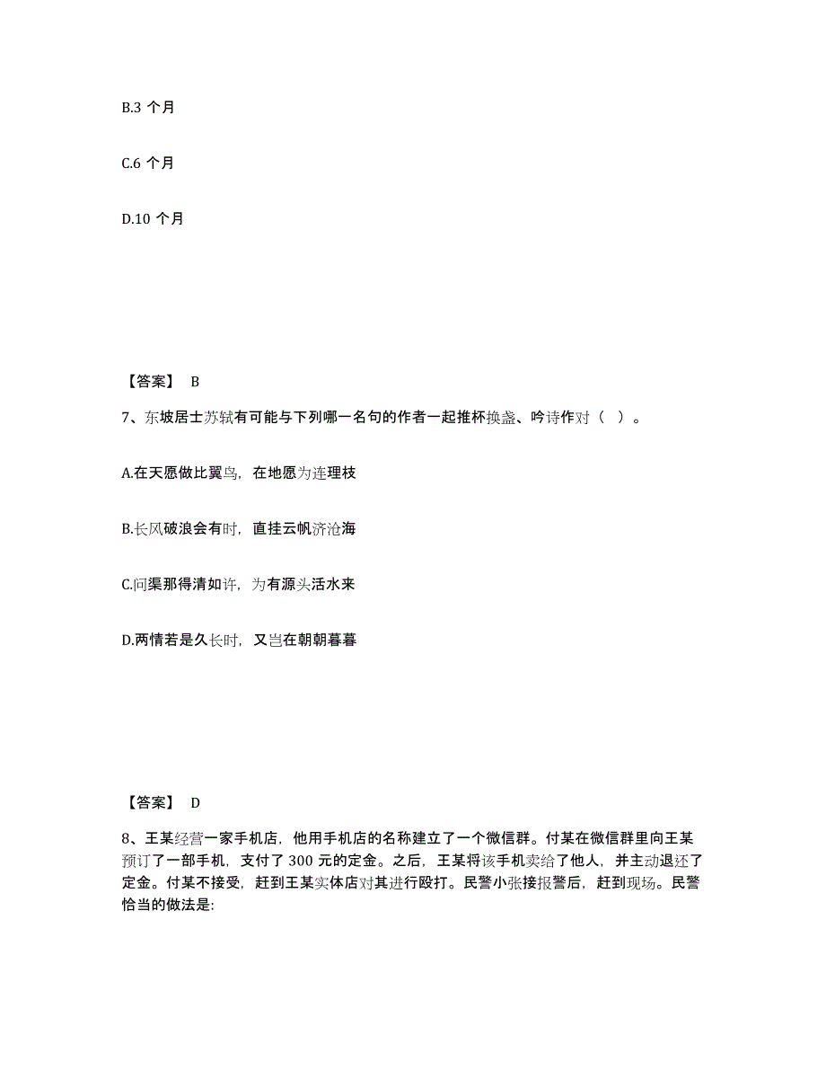 备考2024江苏省南通市公安警务辅助人员招聘过关检测试卷B卷附答案_第4页