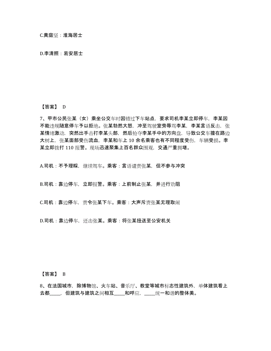 备考2024江苏省扬州市维扬区公安警务辅助人员招聘题库与答案_第4页