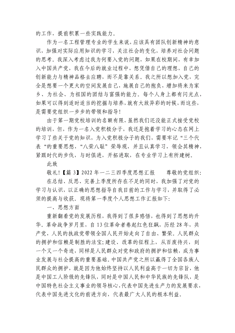 2023年一二三四季度思想汇报范文(精选13篇)_第2页