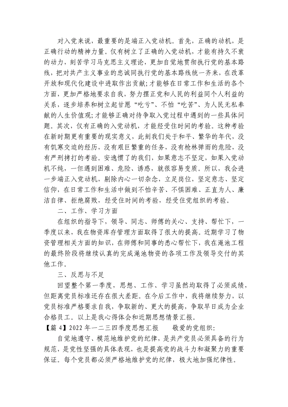 2023年一二三四季度思想汇报范文(精选13篇)_第3页