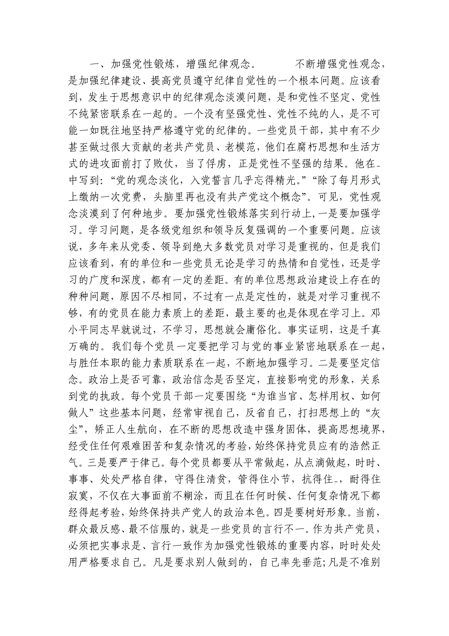 2023年一二三四季度思想汇报范文(精选13篇)_第4页