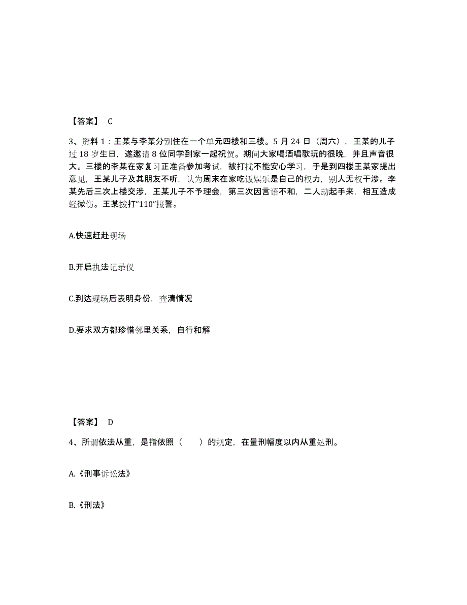 备考2024广西壮族自治区钦州市钦南区公安警务辅助人员招聘过关检测试卷B卷附答案_第2页