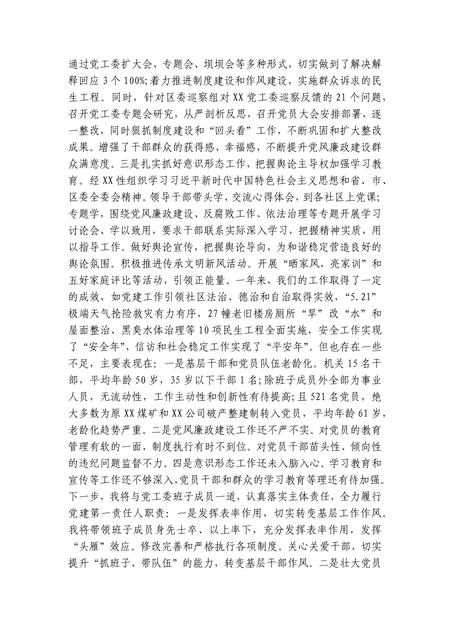 2023年度支部书记述职报告(通用11篇)_第2页