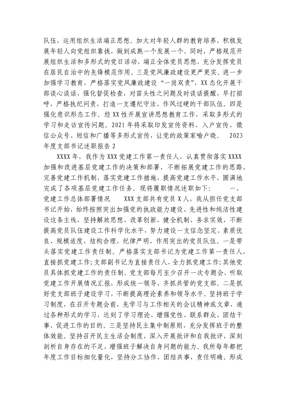 2023年度支部书记述职报告(通用11篇)_第3页