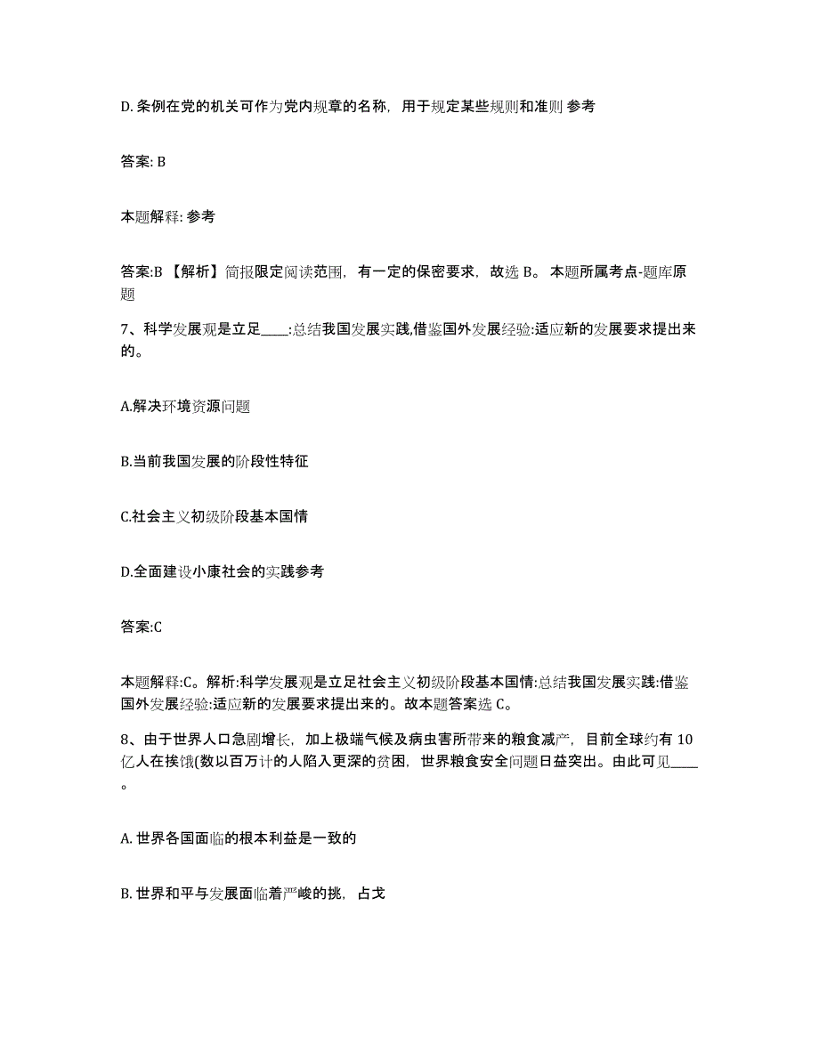 备考2024贵州省黔西南布依族苗族自治州望谟县政府雇员招考聘用题库综合试卷A卷附答案_第4页